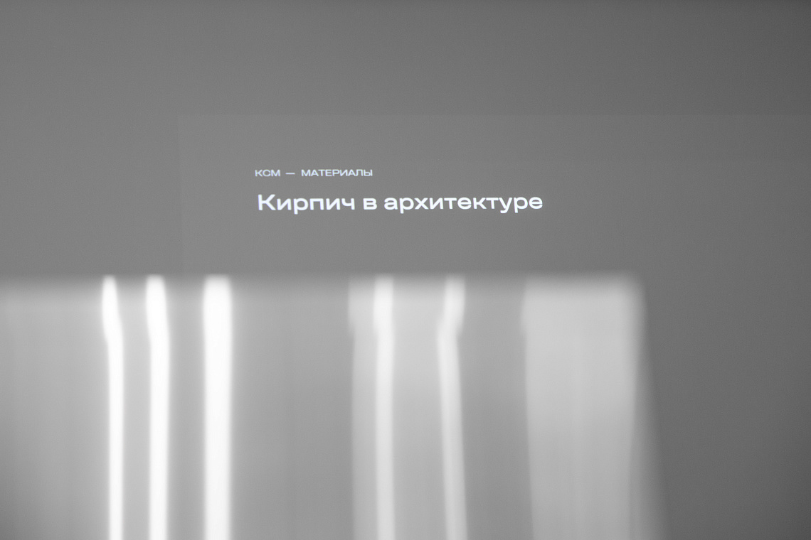 Архитектурное бюро KPLN в пространстве КСМ